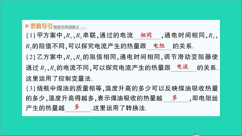 物理沪科版九年级同步教学课件第16章 电流做功与电功率 第4节 科学探究：电流的热效应06