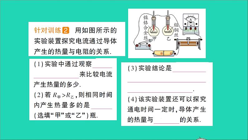 物理沪科版九年级同步教学课件第16章 电流做功与电功率 第4节 科学探究：电流的热效应07