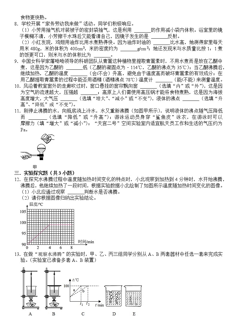 九年级 物理 第十二章  第三节 汽化与液化 课下习题及答案02