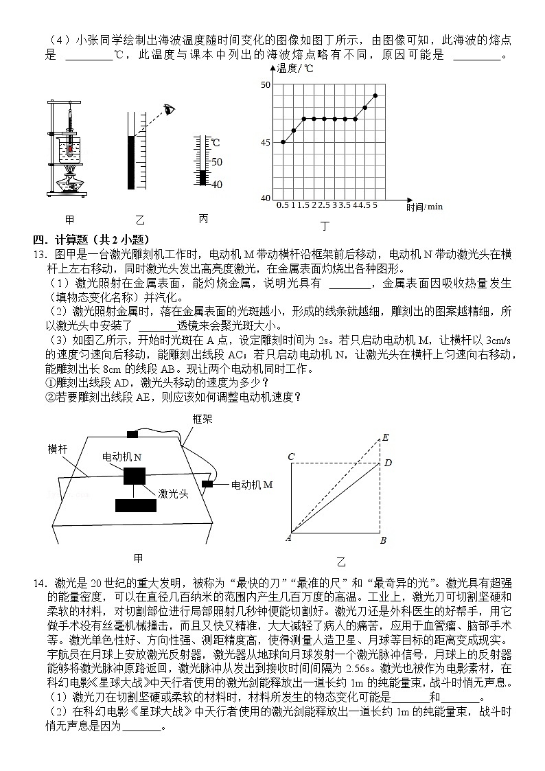 九年级 物理 第十二章 第二节 熔化与凝固 课下习题及答案第3页