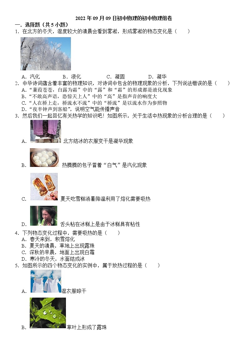 九年级 物理 第十二章 第四节 升华与凝华 课下习题及答案01