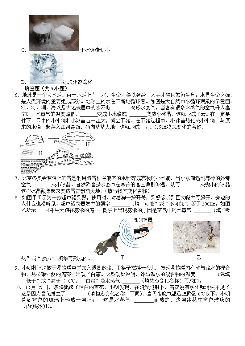 九年级 物理 第十二章 第四节 升华与凝华 课下习题及答案02