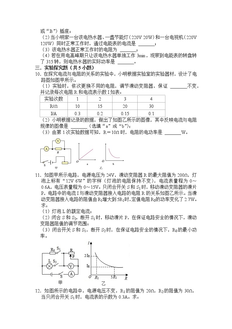九年级 物理 第十六章 第二节 电流做功的快慢 课下习题及答案03