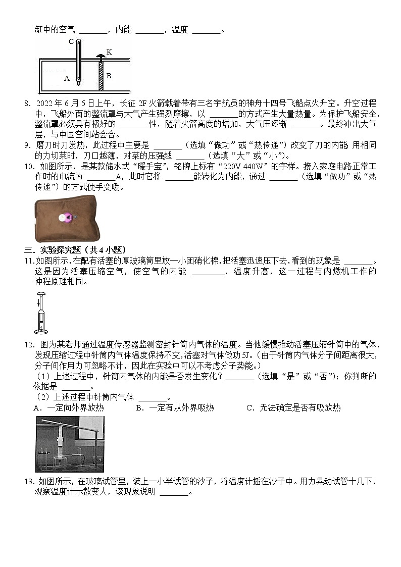 九年级 物理 第十三章 第一节 物体的内能 课下习题及答案02