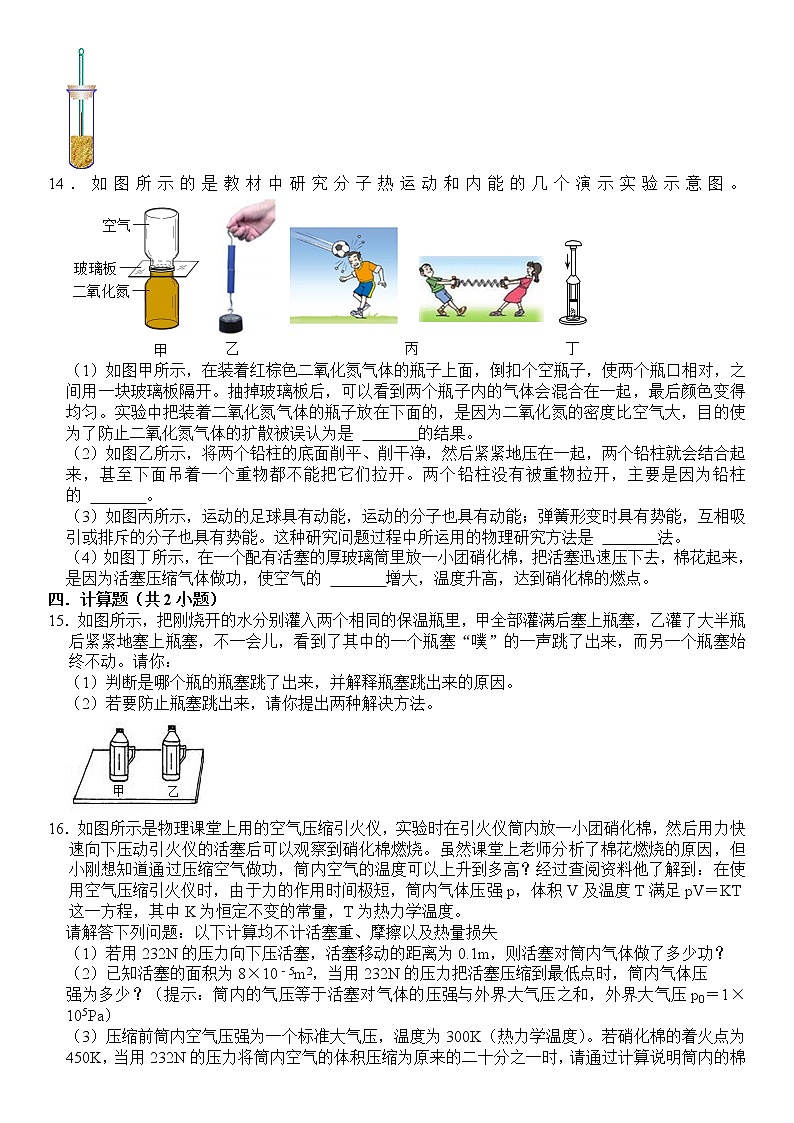 九年级 物理 第十三章 第一节 物体的内能 课下习题及答案03
