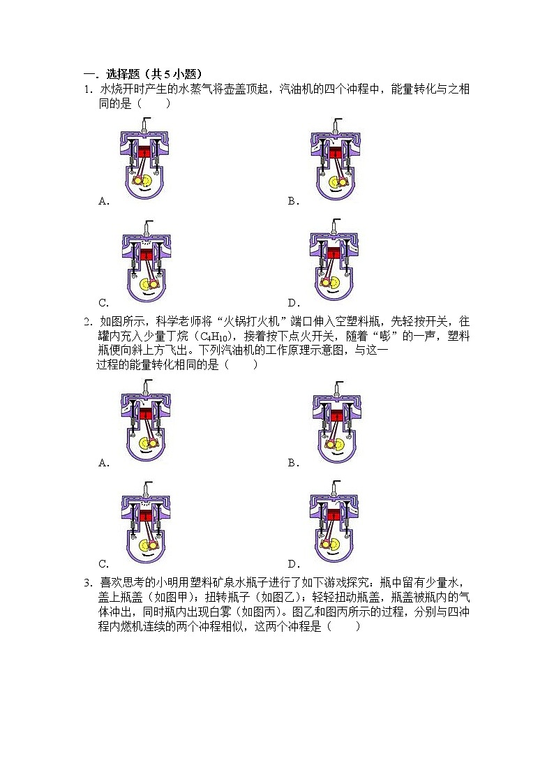 九年级 物理 第十三章 第三节 内燃机 课下习题及答案01