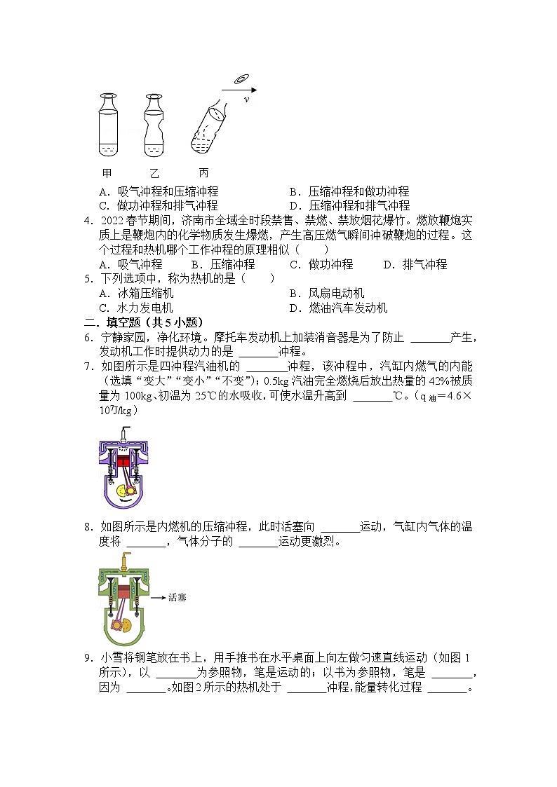 九年级 物理 第十三章 第三节 内燃机 课下习题及答案02