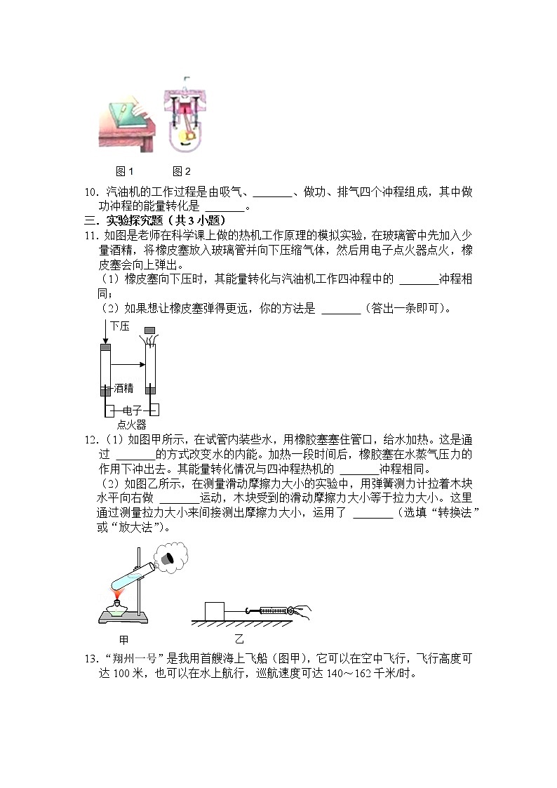 九年级 物理 第十三章 第三节 内燃机 课下习题及答案03