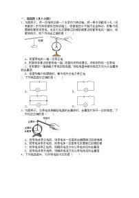 初中物理沪科版九年级全册第二节 让电灯发光课时练习