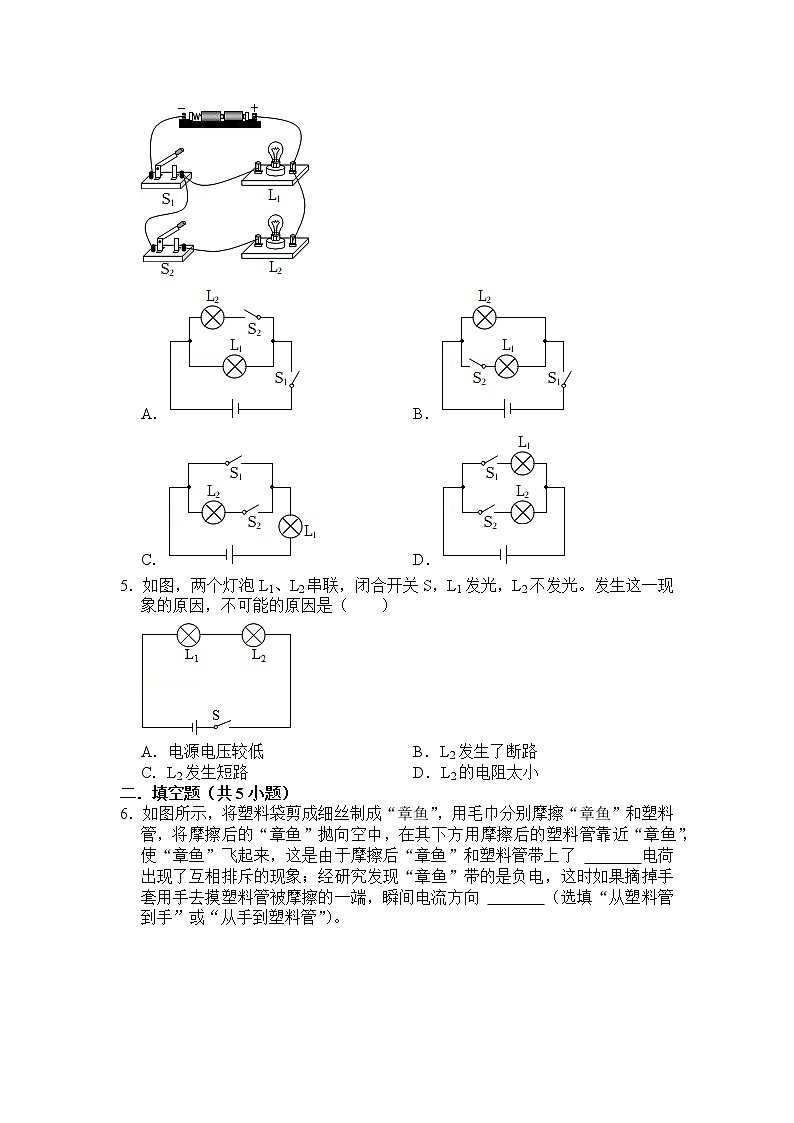 九年级 物理 第十四章 第二节 让电灯发光 课下习题及答案02