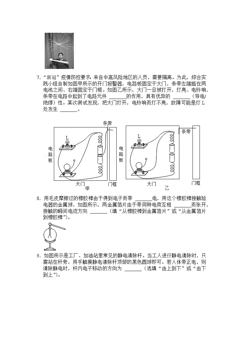 九年级 物理 第十四章 第二节 让电灯发光 课下习题及答案03