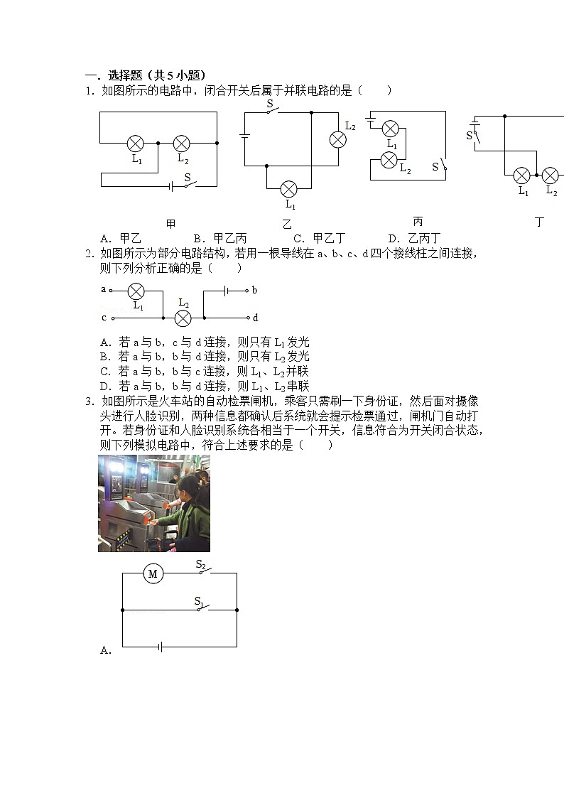 九年级 物理 第十四章 第三节 连接串联电路和并联电路 课下习题及答案01