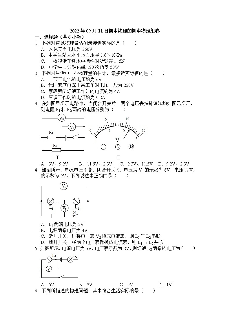 九年级 物理 第十四章 第五节 测量电压 课下习题及答案01