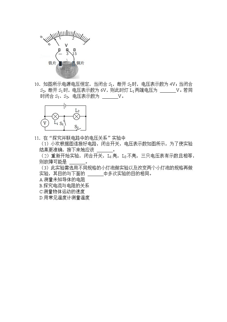 九年级 物理 第十四章 第五节 测量电压 课下习题及答案03