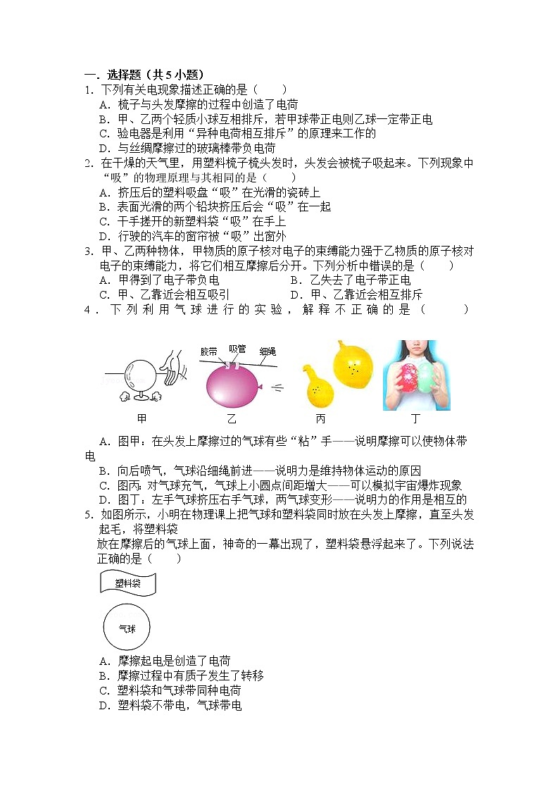 九年级 物理 第十四章 第一节 电是什么 课下习题及答案01