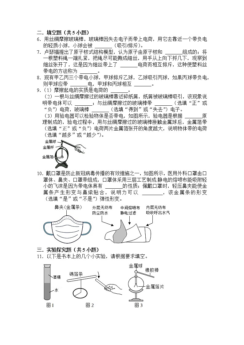 九年级 物理 第十四章 第一节 电是什么 课下习题及答案02