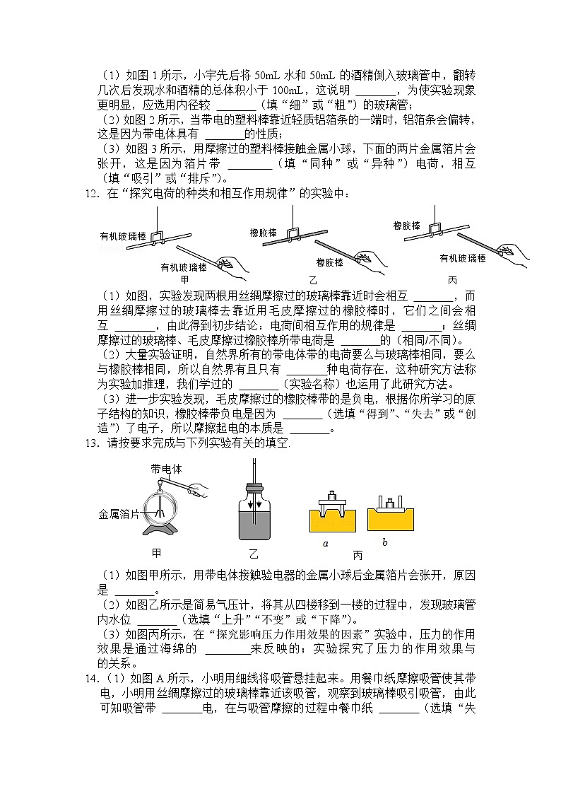 九年级 物理 第十四章 第一节 电是什么 课下习题及答案03