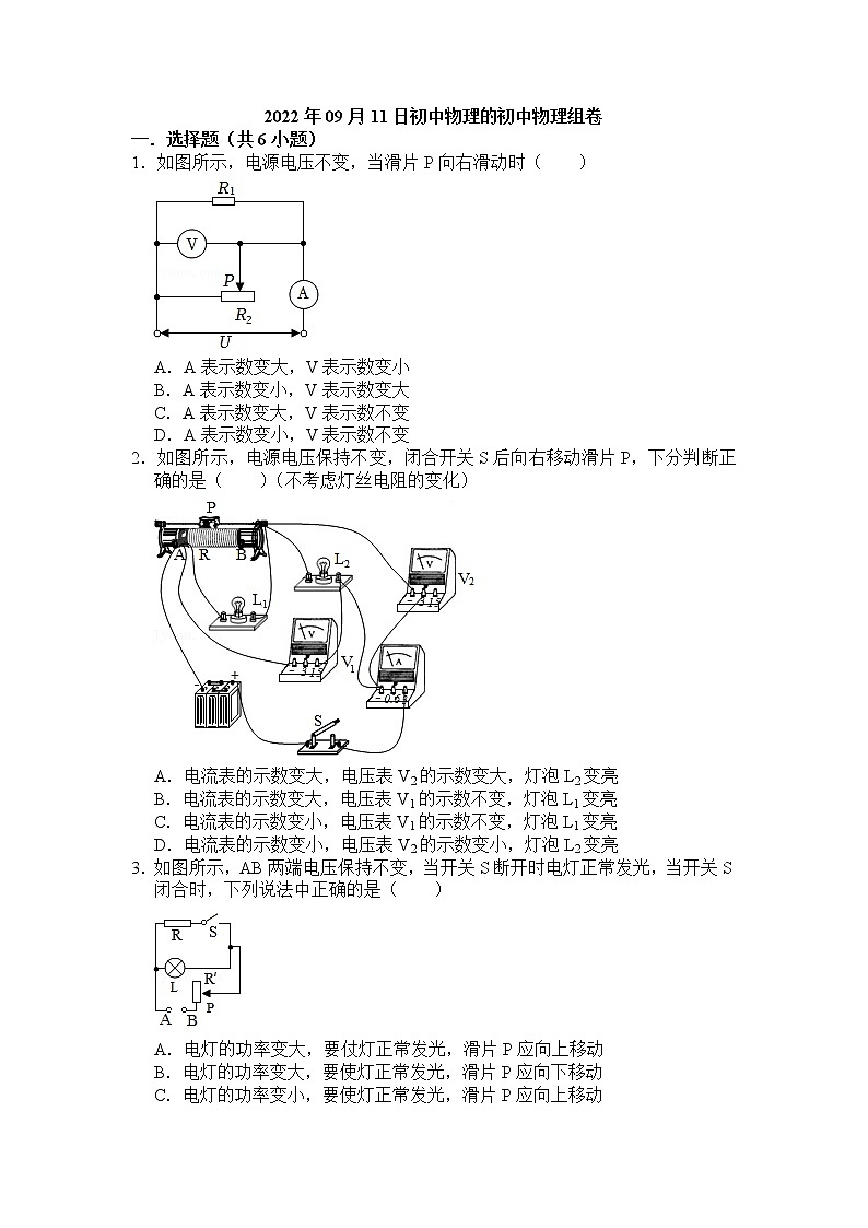 九年级 物理 第十五章 第二节 科学探究：欧姆定律 课下习题及答案第1页
