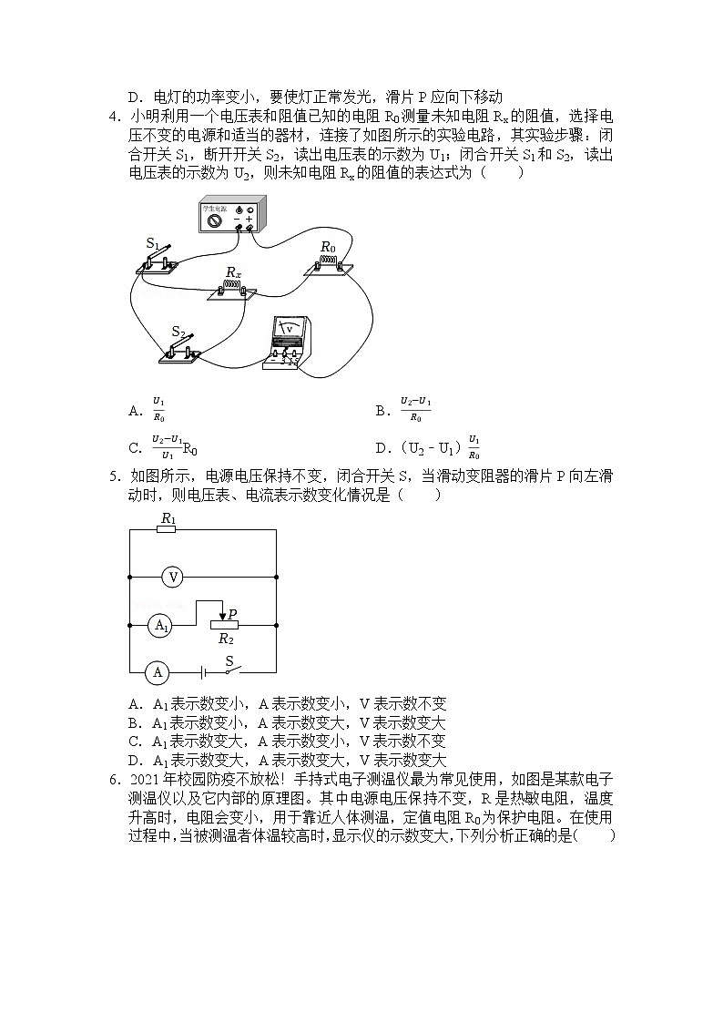 九年级 物理 第十五章 第二节 科学探究：欧姆定律 课下习题及答案第2页