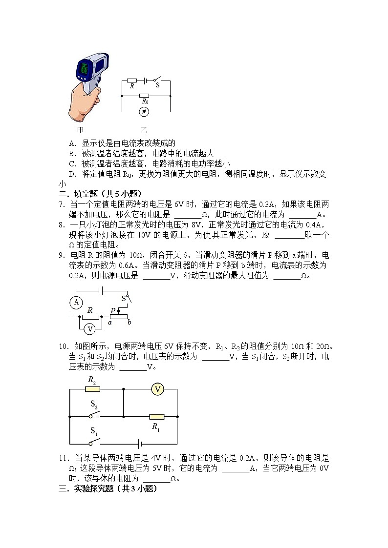 九年级 物理 第十五章 第二节 科学探究：欧姆定律 课下习题及答案第3页