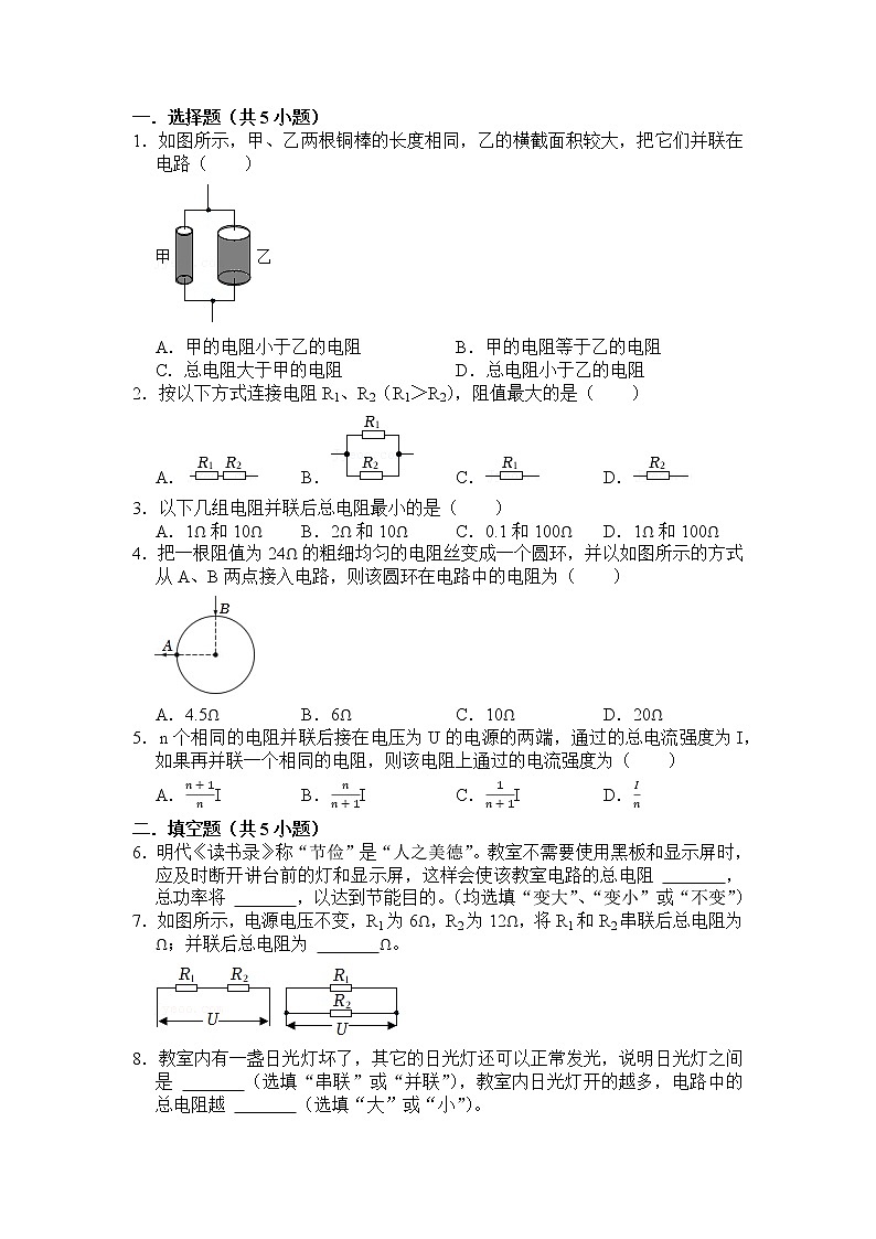 九年级 物理 第十五章 第四节 电阻的串联和并联 课下习题及答案01