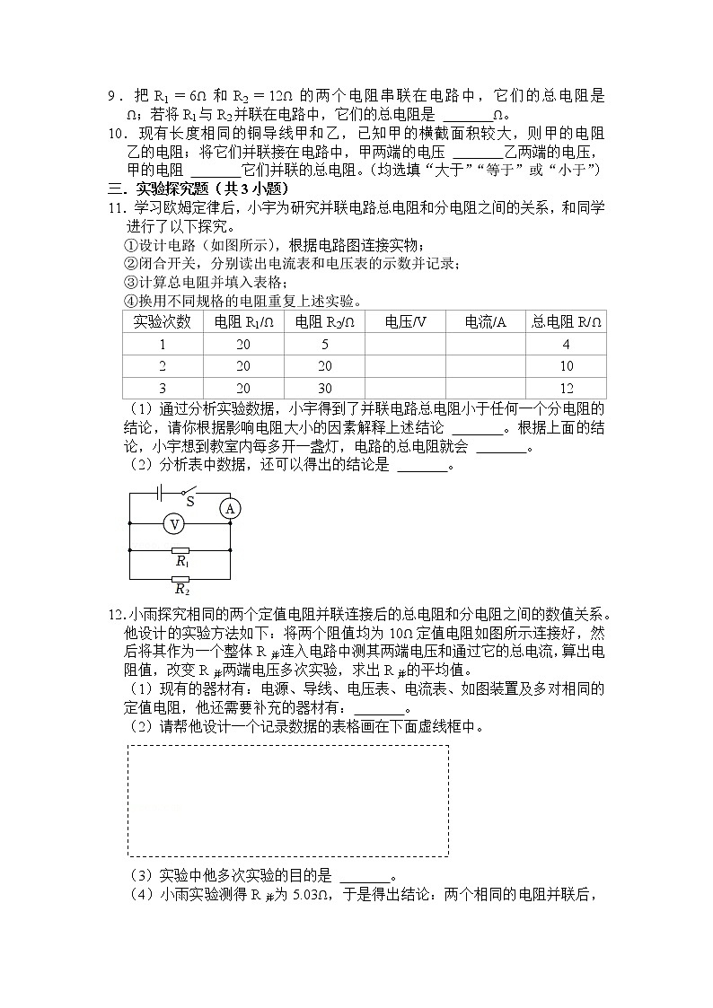 九年级 物理 第十五章 第四节 电阻的串联和并联 课下习题及答案02