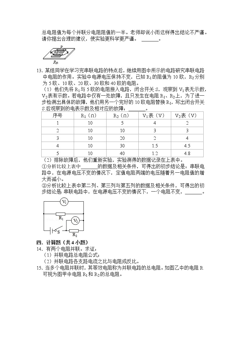 九年级 物理 第十五章 第四节 电阻的串联和并联 课下习题及答案03