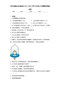 河北省唐山市滦南县2021-2022学年八年级上学期期末物理试题(含答案)