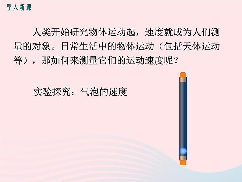 物理教科版八年级上册同步教学课件2.3测量物体运动的速度02