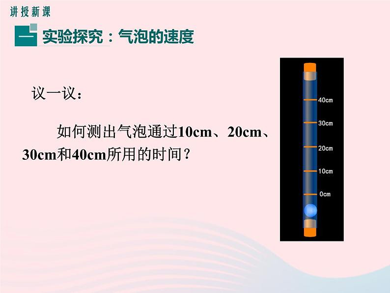 物理教科版八年级上册同步教学课件2.3测量物体运动的速度04