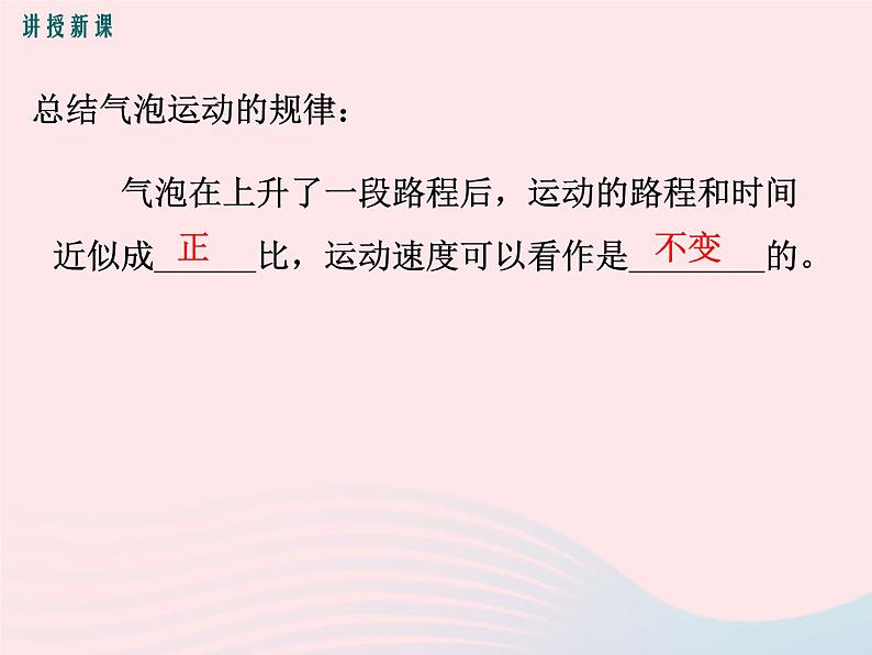 物理教科版八年级上册同步教学课件2.3测量物体运动的速度08