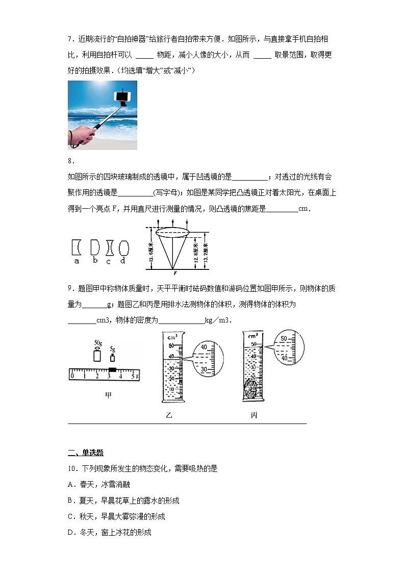 安徽省淮北市烈山区2021-2022学年八年级上学期期末物理试题(含答案)第2页