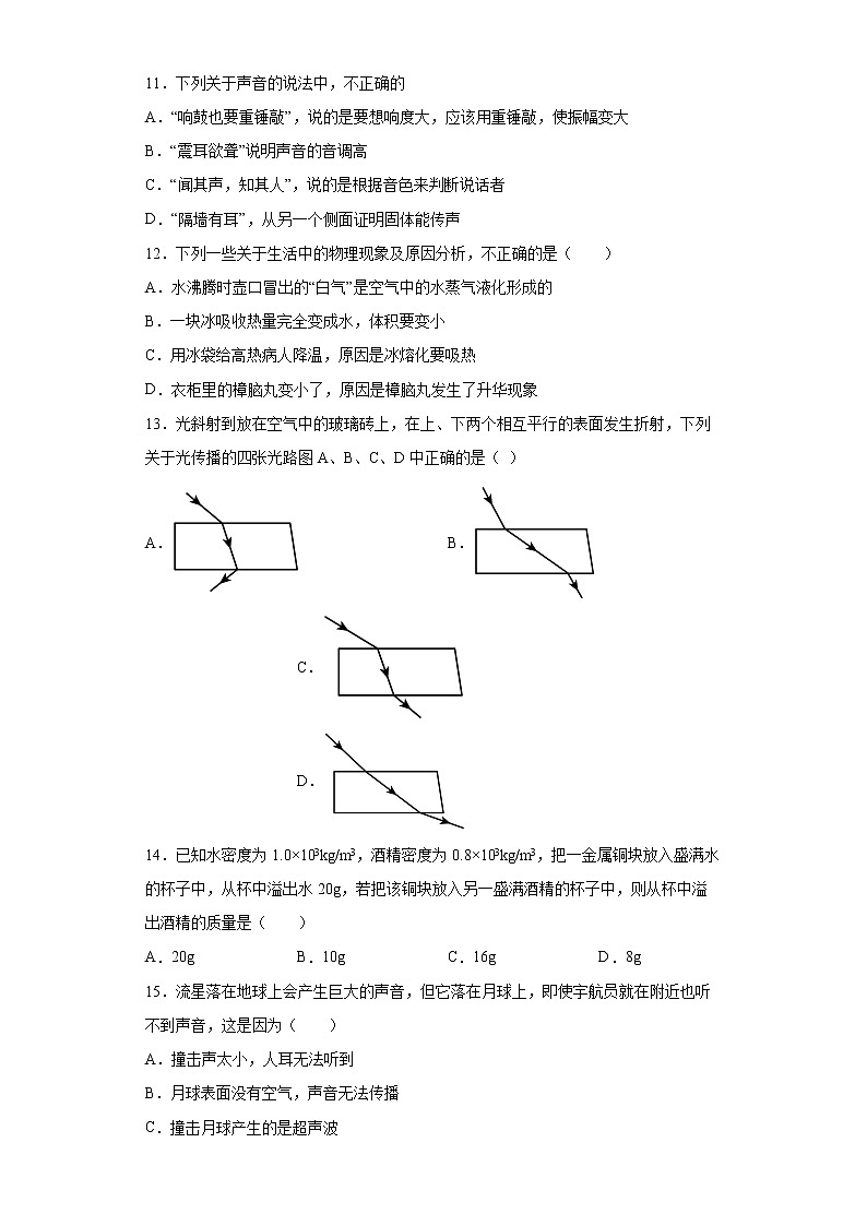 安徽省淮北市烈山区2021-2022学年八年级上学期期末物理试题(含答案)第3页