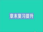 物理沪科版九年级同步教学课件第12章 温度与物态变化 章末复习提升