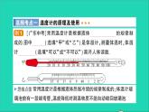 物理沪科版九年级同步教学课件第12章 温度与物态变化 章末复习提升
