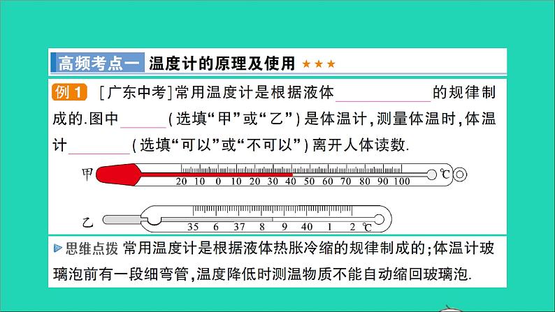 物理沪科版九年级同步教学课件第12章 温度与物态变化 章末复习提升05