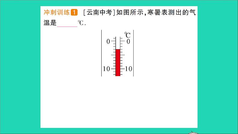 物理沪科版九年级同步教学课件第12章 温度与物态变化 章末复习提升06