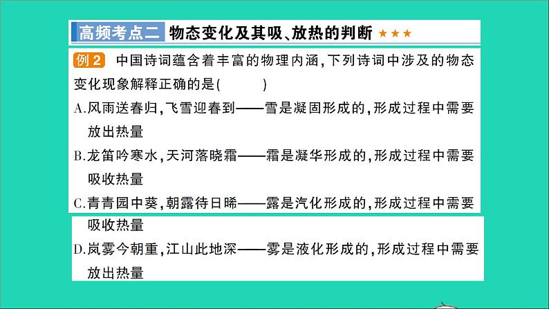 物理沪科版九年级同步教学课件第12章 温度与物态变化 章末复习提升07