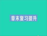 物理沪科版九年级同步教学课件第15章 探究电路 章末复习提升