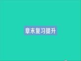 物理沪科版九年级同步教学课件第16章 电流做功与电功率 章末复习提升