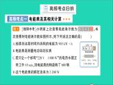 物理沪科版九年级同步教学课件第16章 电流做功与电功率 章末复习提升