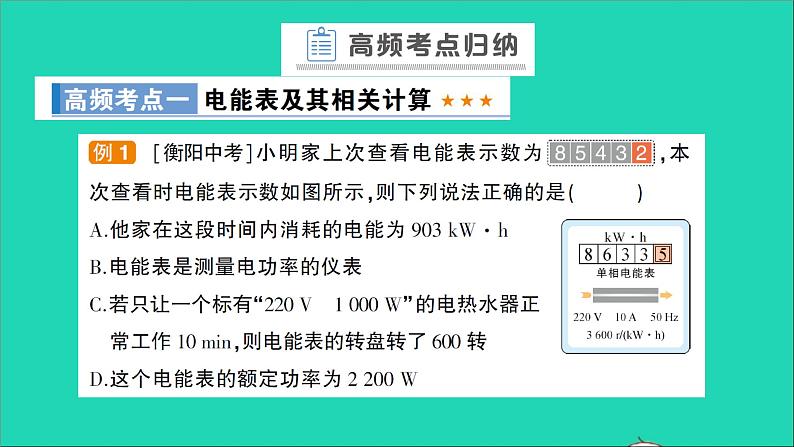 物理沪科版九年级同步教学课件第16章 电流做功与电功率 章末复习提升05