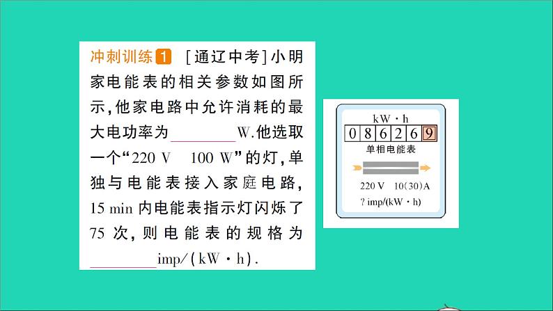 物理沪科版九年级同步教学课件第16章 电流做功与电功率 章末复习提升06