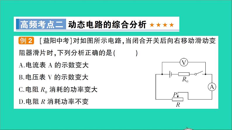 物理沪科版九年级同步教学课件第16章 电流做功与电功率 章末复习提升07