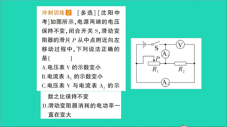 物理沪科版九年级同步教学课件第16章 电流做功与电功率 章末复习提升08