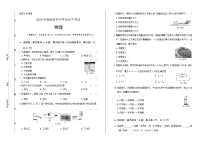 2020年海南省中考物理试卷含答案Word版