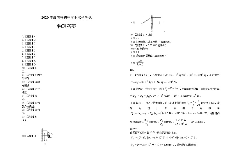 2020年海南省中考物理试卷含答案Word版01