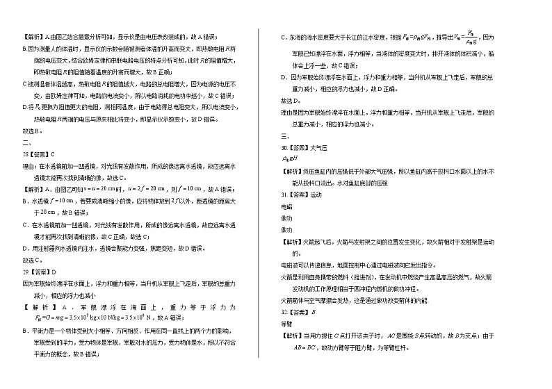 2020年宁夏中考物理试卷含答案Word版02