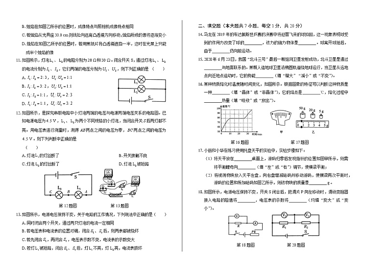 2020年青海省中考物理试卷含答案Word版02