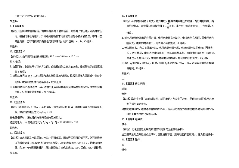 2020年青海省中考物理试卷含答案Word版02